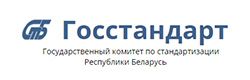 Государственный комитет по стандартизации Республики Беларусь