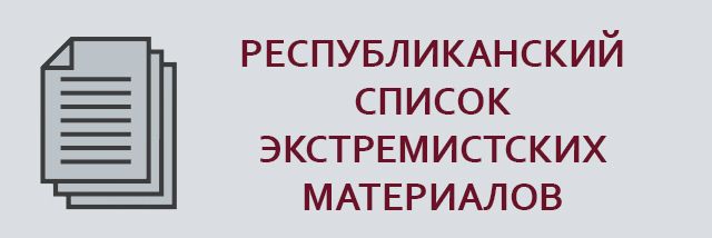 Экстремисткий